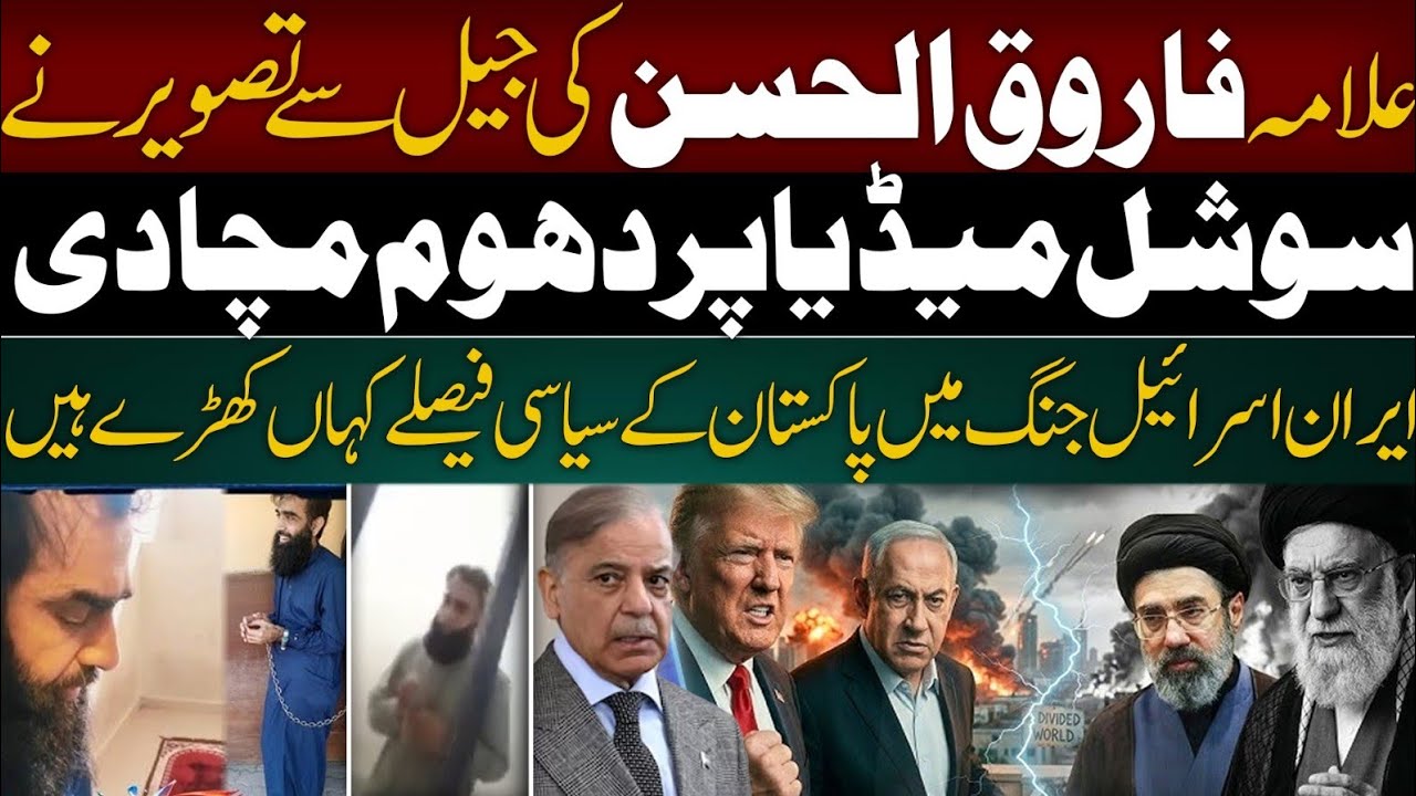 Iran Israel Conflict Latest News | Allama Farooq Ul Hassan Latest News | Usama Zahid