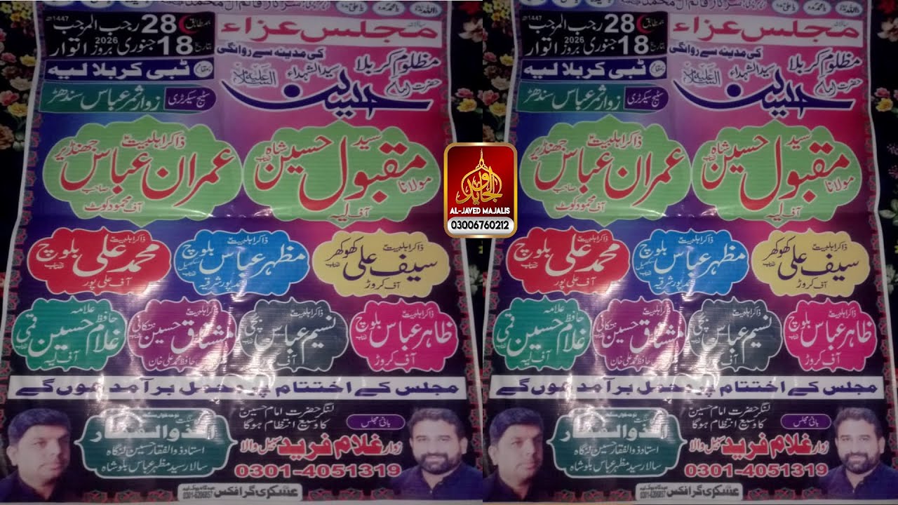 #live #Majlis 28 Rajab 2026 imam Bargah Tibi Karbala Layyah