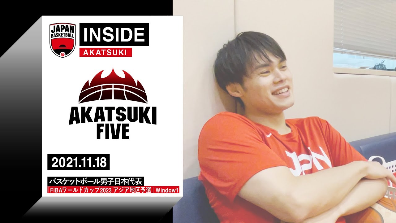 【INSIDE AKATSUKI】2021.11.18 FIBAワールドカップ2023 アジア地区予選 密着4日目 練習2日目