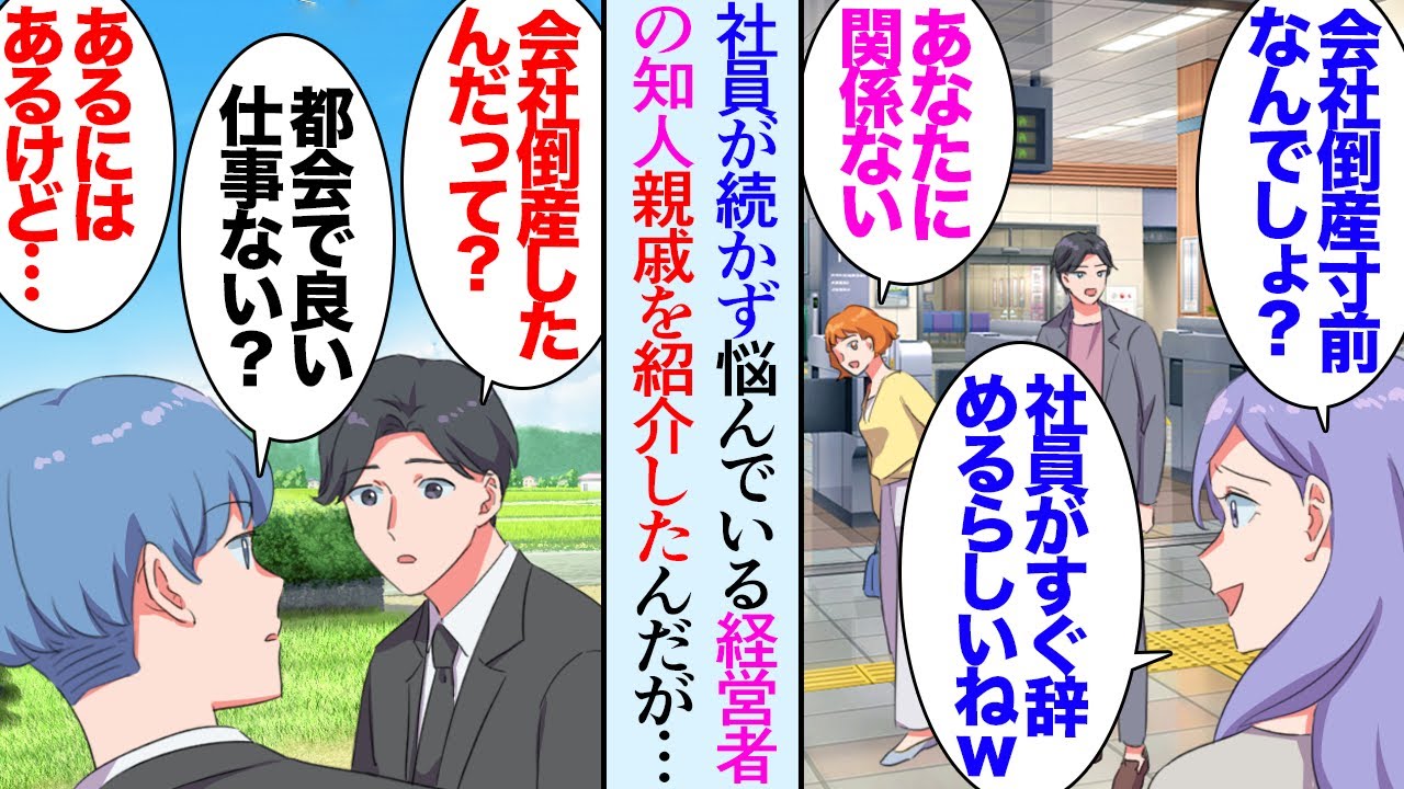 【漫画】法事で祖父母の家を訪問した。従兄弟「会社が倒産したんだ、東京で何か良い仕事無いかな？」→独立した美人な元同僚が人手を欲しがっていたので紹介して助けたが…「あの会社ヤバいと思う…」【マンガ動画】