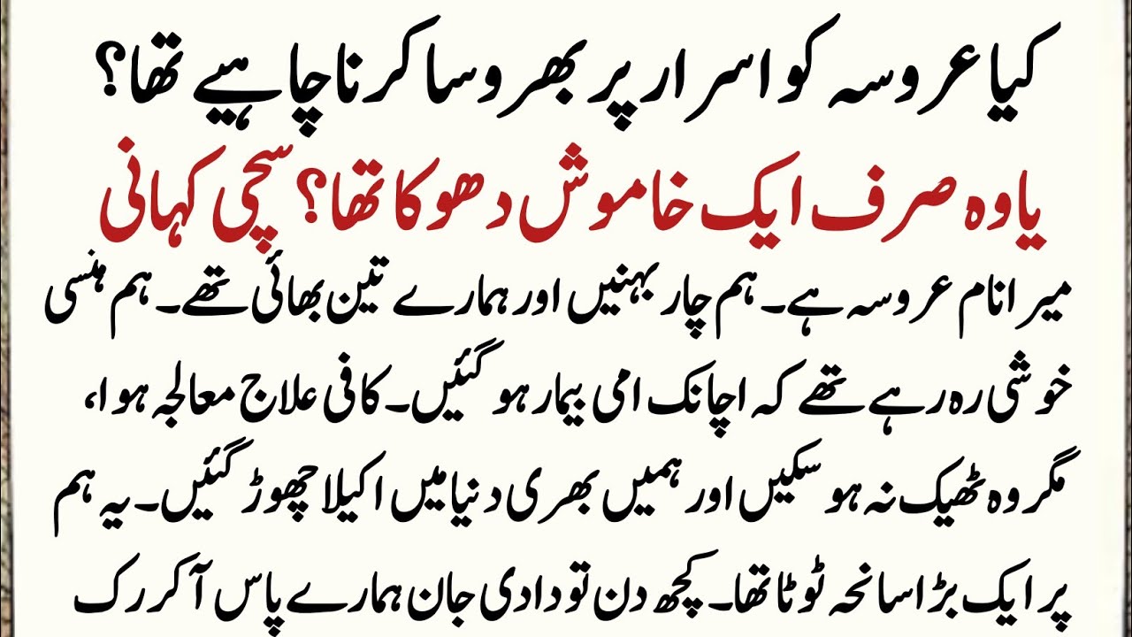 سوتیلی ماں، مجبور شادی اور جھوٹا سہارا | ایک دردناک سچی کہانی | Urdu Sad Story