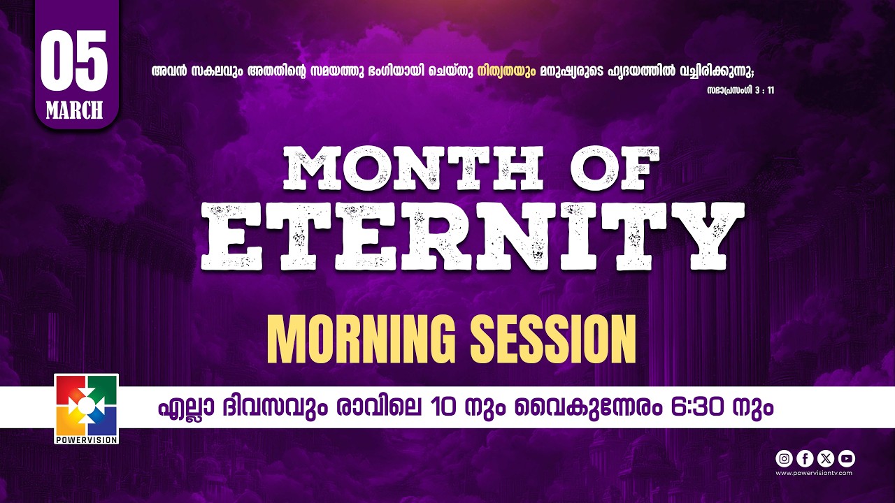MONTH OF ETERNITY | MORNING SESSION | 05.03.2026 @powervisiontv