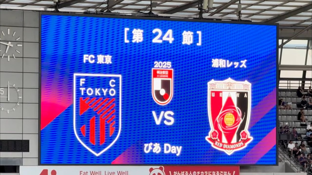 20250719　J1 League Sec.24　FC TOKYO vs URAWA REDS　Ｊ１ 第24節　ＦＣ東京 vs 浦和レッズ　味スタ