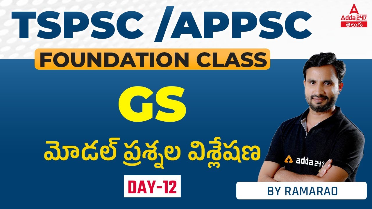 APPSC GS Previous Papers | TSPSC | General Studies | APPSC Previous Papers In Telugu