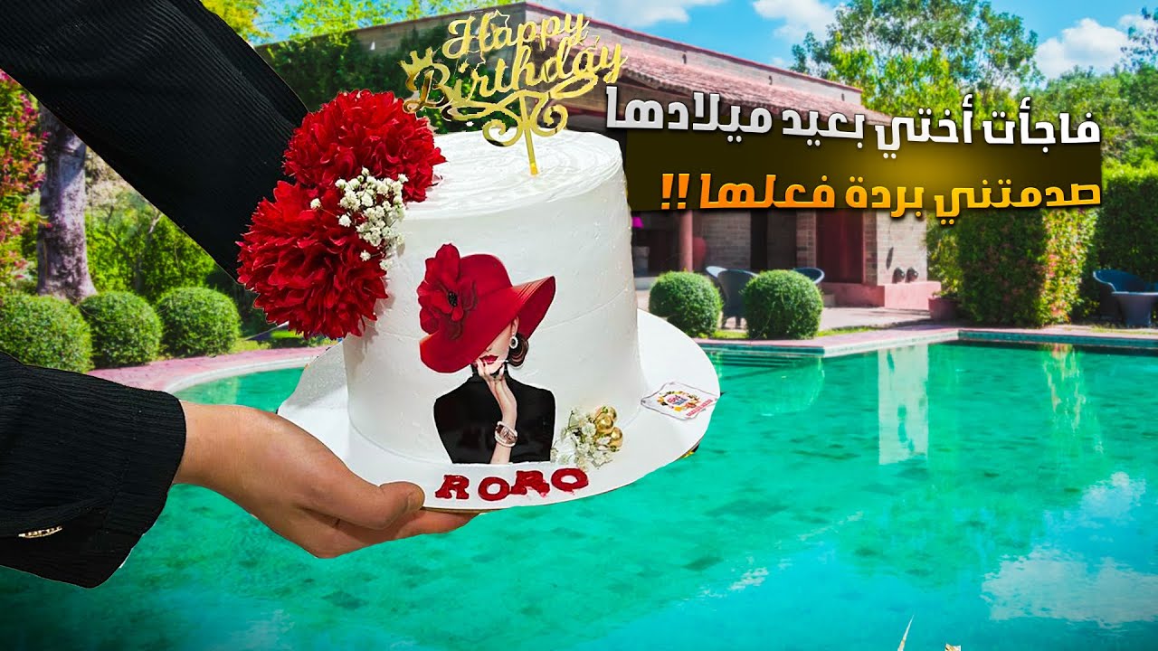 ￼ سورية وقت تعمل المحاجب 🥲 ‏فاجئنا اختي رقية وصدمتنا ردت فعلها 🎂