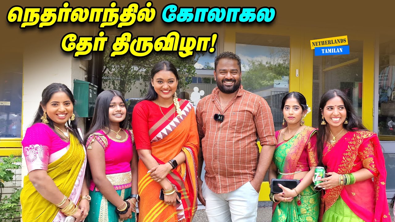 நெதர்லாந்தில் தேர் திருவிழா! 2000 குடும்பங்கள் பங்கேற்ற சிறப்பான தருணம்.