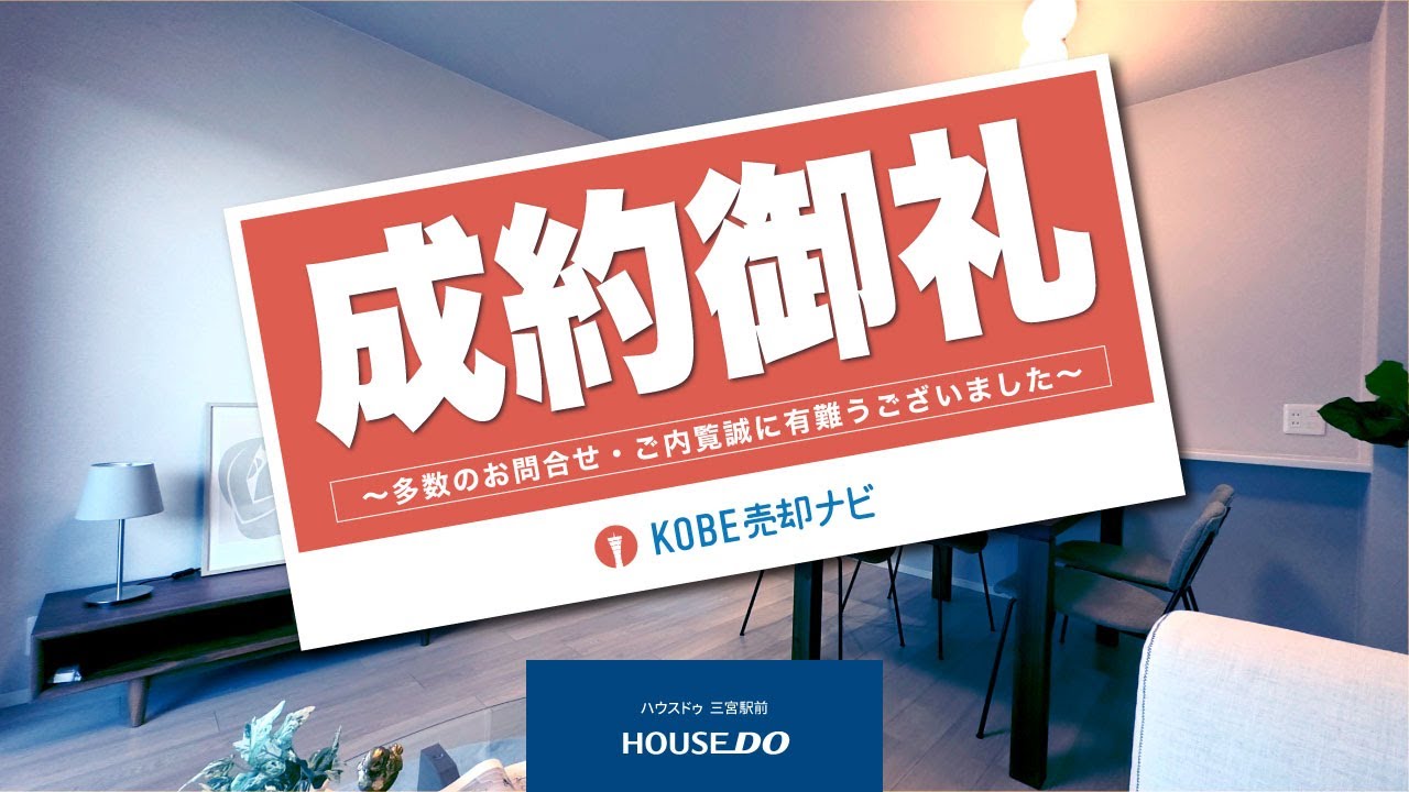 ハーバーランドに隣接する栄町エリア北西向き眺望・通風・良好高層階レジデンスマンション〜パークホームズ神戸ザレジデンス〜HOUSEDO三宮駅前