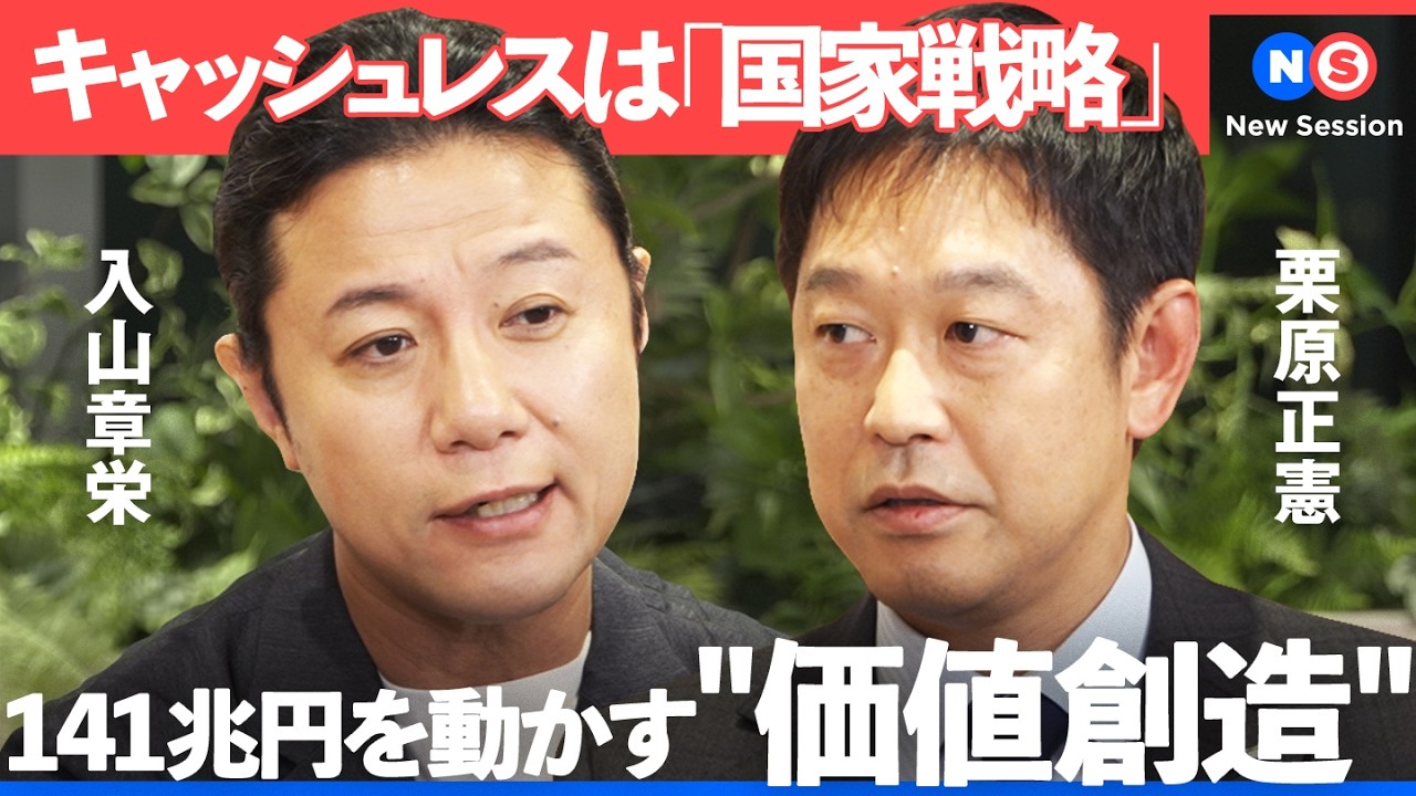 「決済多すぎ問題」に終止符。141兆円の巨大市場にNTTデータが仕掛ける“裏方”戦略【NewsPicks／NTTデータ／入山章栄／栗原正憲／ADAPTIS／キャッシュレス／フィンテック】