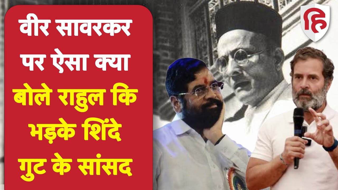 Rahul Gandhi की Bharat Jodo Yatra को रोकने की उठी मांग,  Veer Savarkar वाले बयान पर विवाद