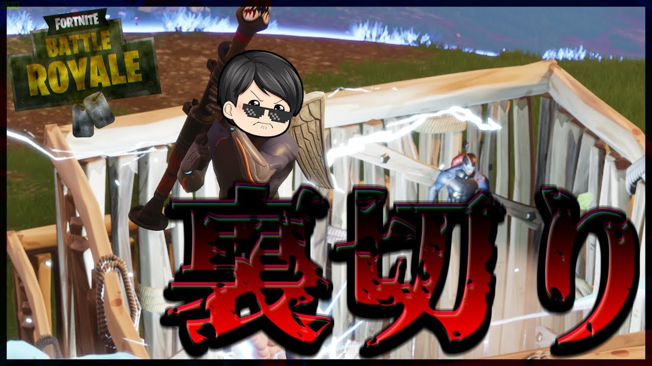 【ゆっくり実況】サイコパスゆっくり実況者の裏切りと感動ロケット【Fortnite】