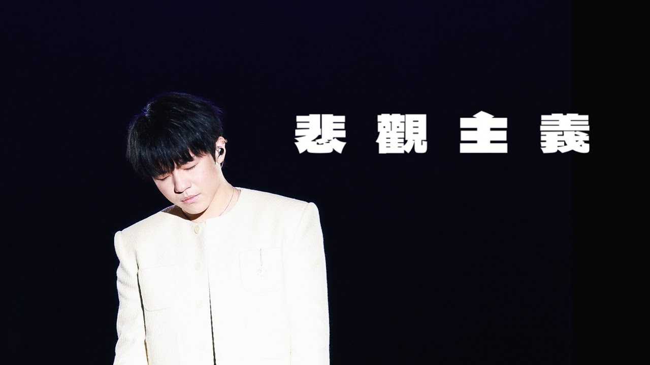 《悲觀主義￼》Ian陳卓賢 ｜Manifest｜Wild and Gentle live 2025｜20250412｜​⁠ ​⁠