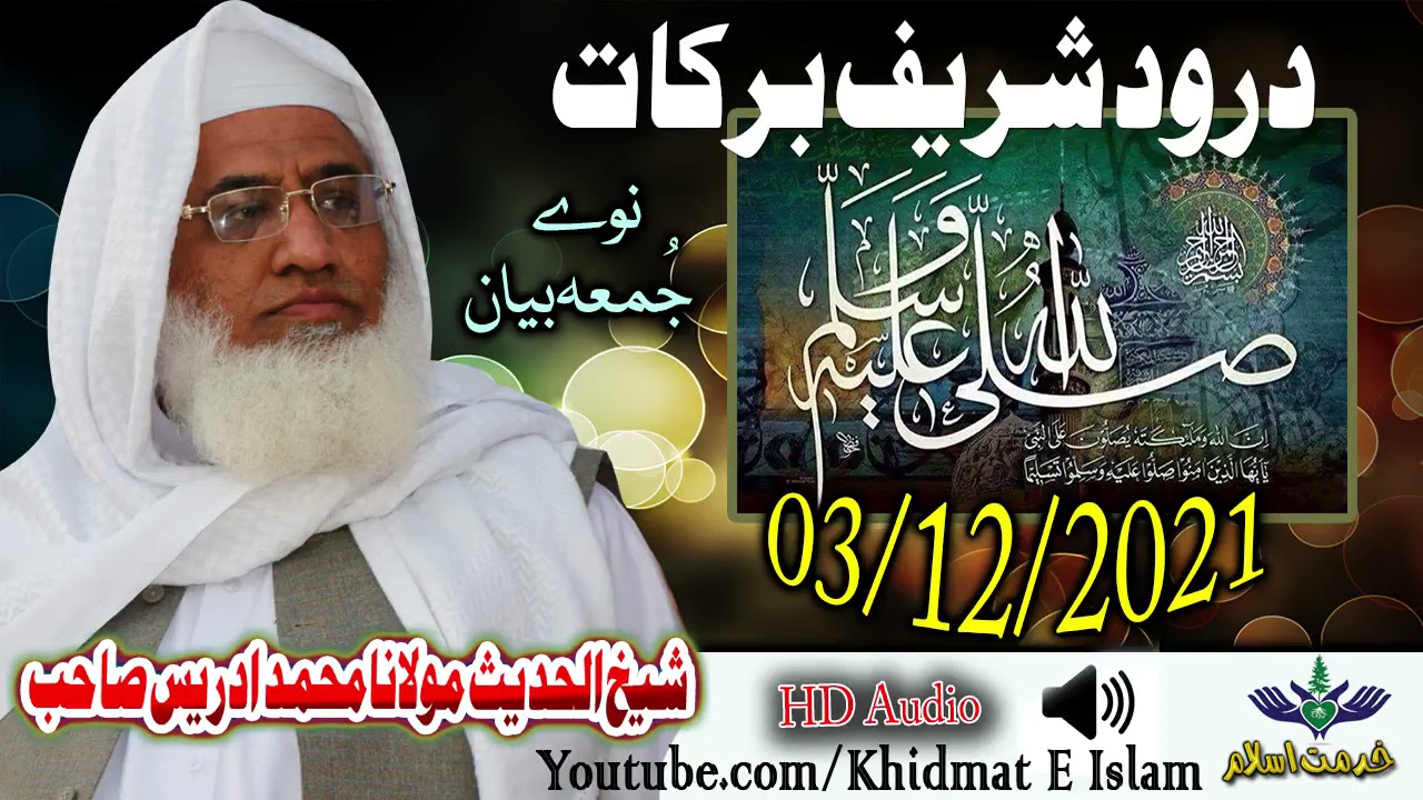 Shekh ul hadees molana m idrees sahib juma bayan 03 12 2021
