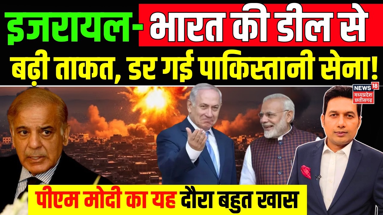 PM Modi Israel Visit : पीएम मोदी का इजरायल से बड़ी डील, Pakistan के छूटे पसीने! | Netanyahu | Trump