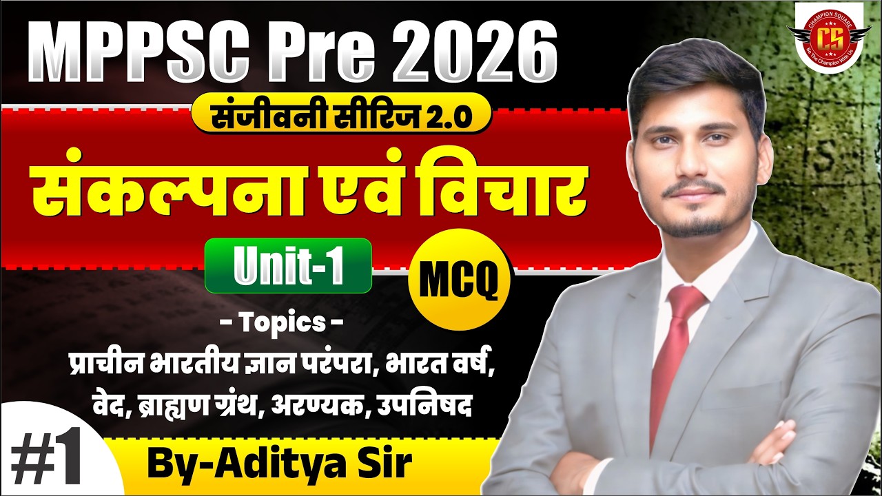 L-1 MPPSC Pre 2026 | Unit-1: संकल्पना एवं विचार | प्राचीन भारतीय ज्ञान परंपरा | By Aditya Sir