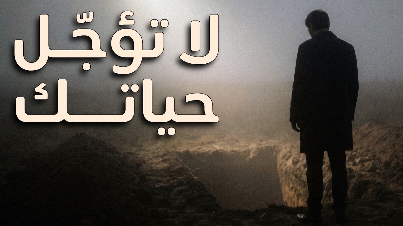 ماذا لو كانت هذه ساعتك الأخيرة؟ ⌛ شاهد الفيديو قبل موتك!
