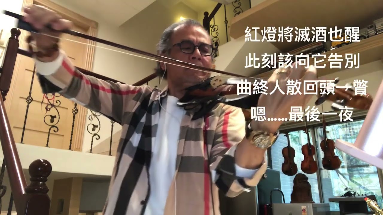 最後一夜/2022/03/27/墨爺（C)