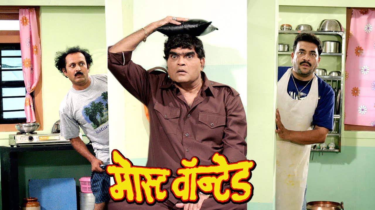 Most Wanted - Superhit Marathi Comedy Movie - Ashok Saraf - Milind Gawali - Vijay Chawhan - #comedy