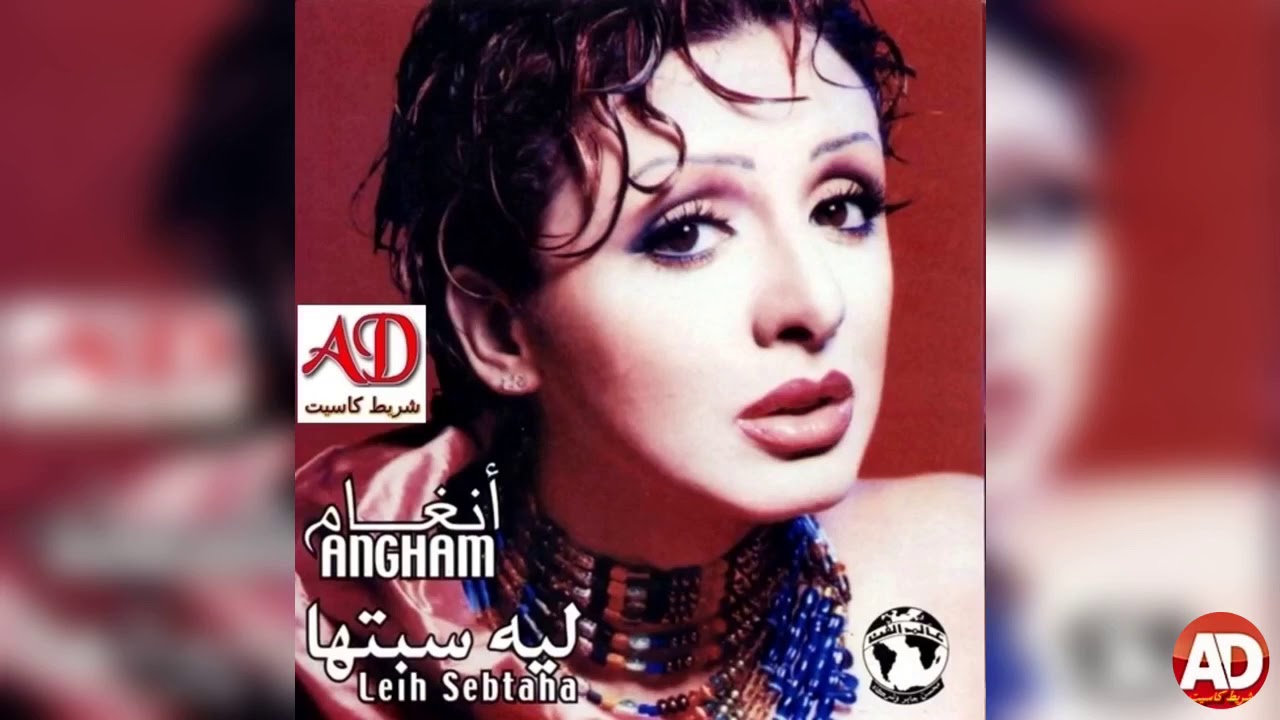 سيدى وصالك _  انغام