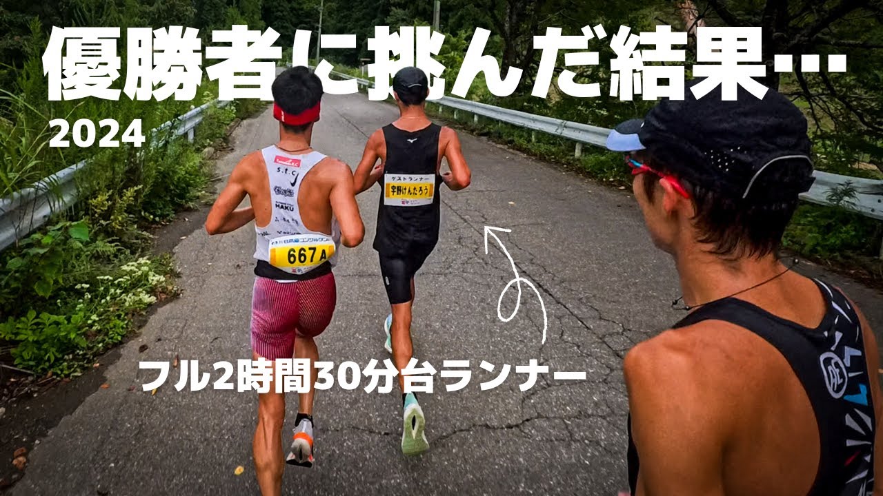 【加賀温泉郷寛平ナイトマラソン2025】サブスリー挑戦者がサブ2.5ランナーと走ったらどうなる？