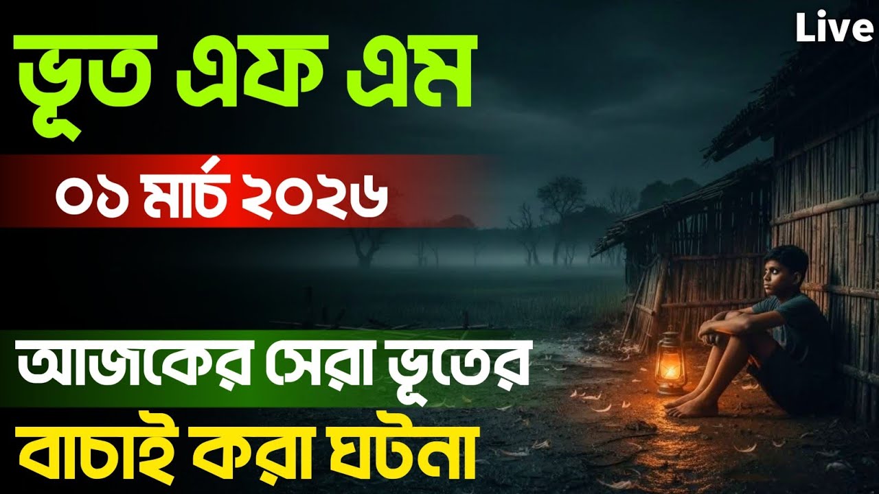 New Email | 01 March  2026 | New Bhoot Fm Email | Bangla Bhoot Fm | Best Email Story #vutfm