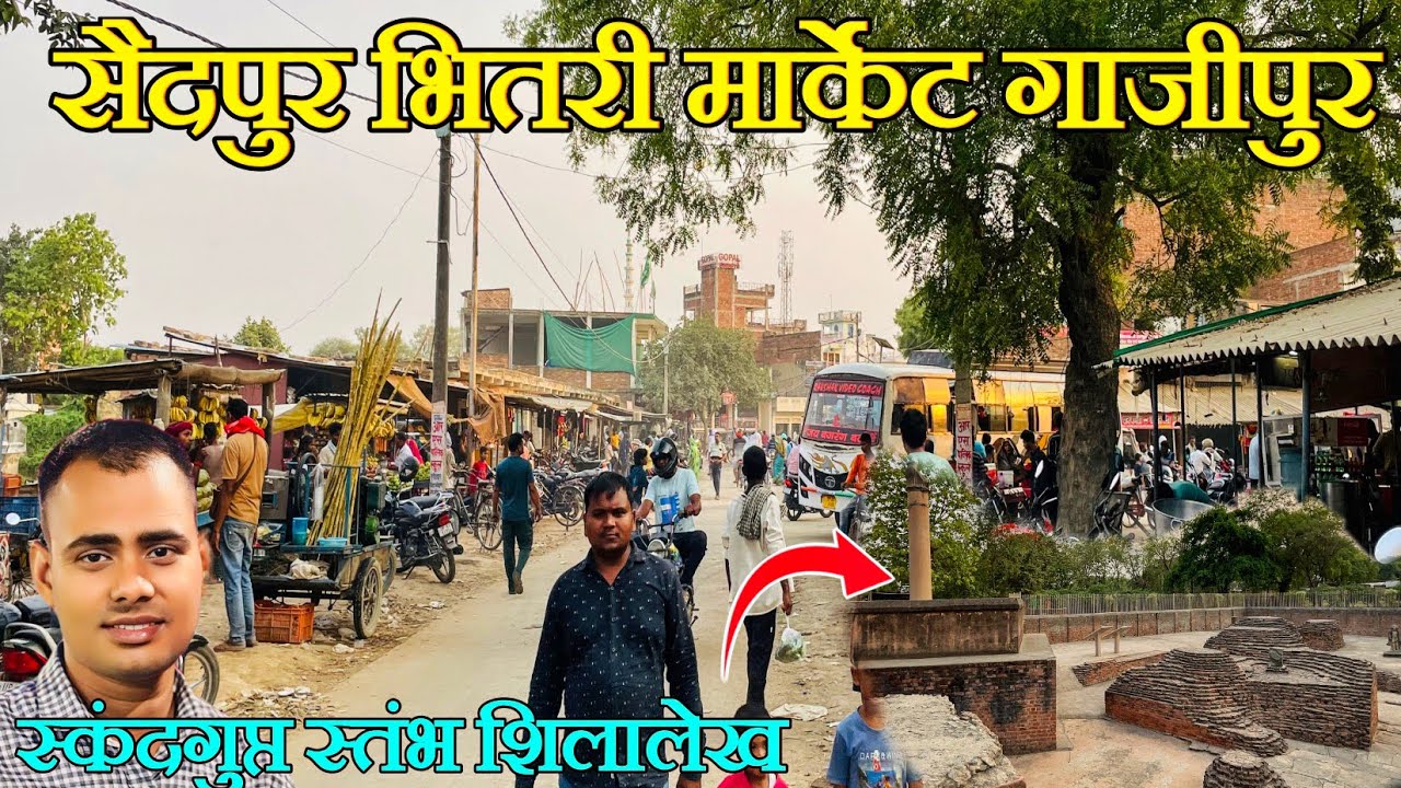 सैदपुर भितरी मार्केट गाज़ीपुर | Saidpur bhitari market | Bhitari market ghazipur