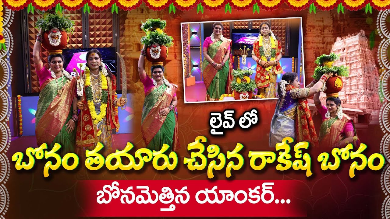 Rakesh Bonam Exclusive Interview With Geetanjali : నన్ను స్వయంగ్గా అమ్మవారే పుట్టించారు | #bonalu