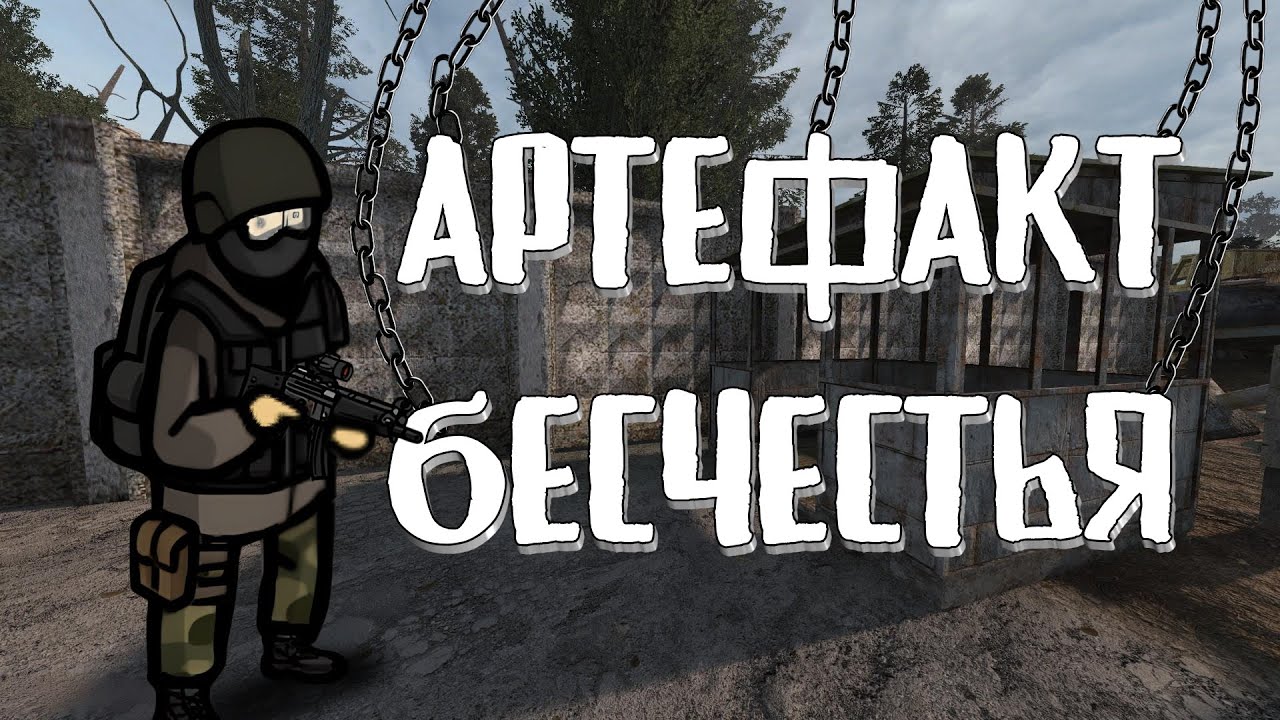 Артефакт бесчестья | серия 1 | перезапуск
