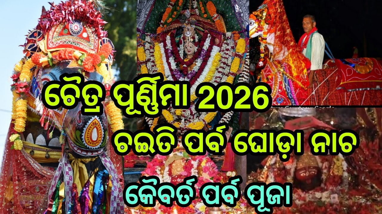Chaitra Purnima 2026 || Chaiti Parba Ghoda Nacha || Kaibarta Parba Puja 