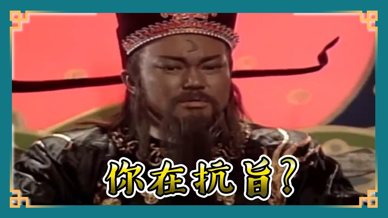 包青天經典精華／ 虎頭鍘落誰頭？ 龐太師怒「護展昭是抗旨」指包公挑戰宋仁宗?｜青龍珠5  Bao Thanh Thiên