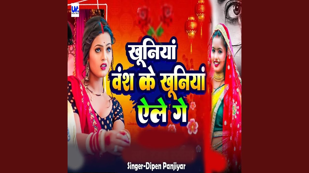Khuniya Wansh Ke Khuniya Aele Ge