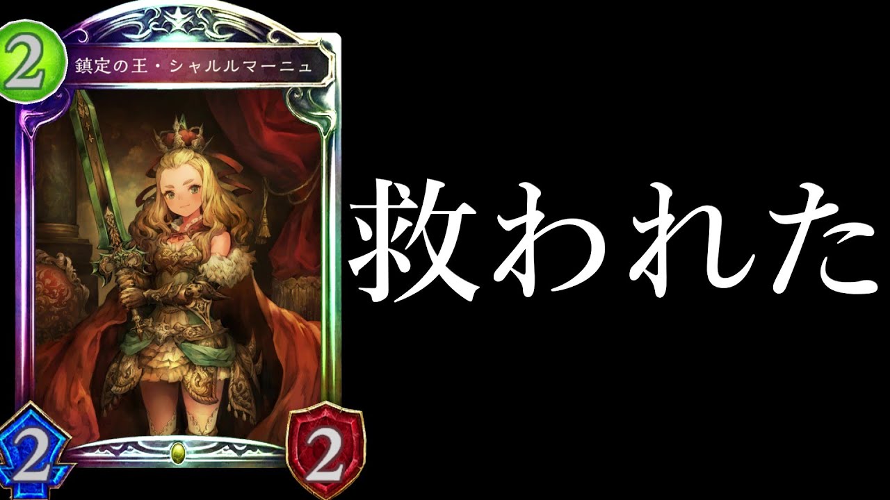 【ローテ】今弾の顔『ニュートラルロイヤル』は救われた【シャドバ/シャドウバース/Shadowverse】