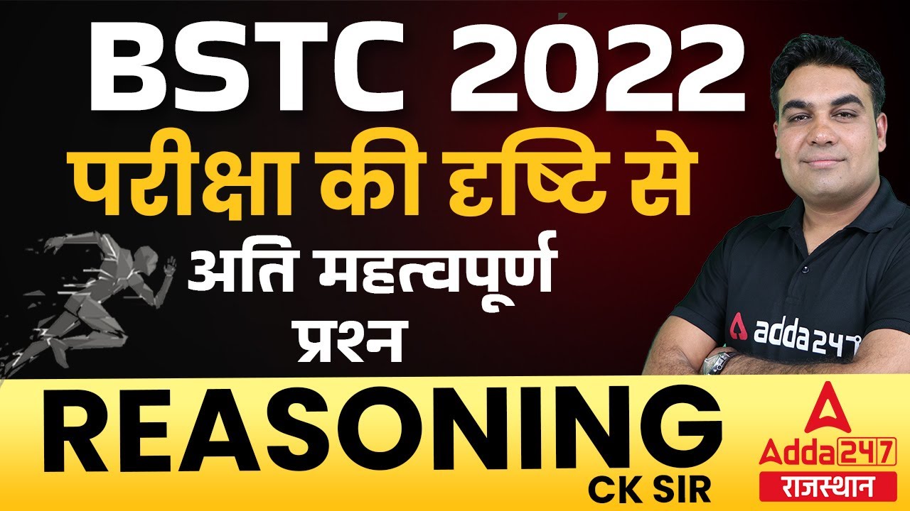 BSTC Reasoning 2022 | Rajasthan BSTC Online Marathon Classes 2022 | Important Question | by CK Sir