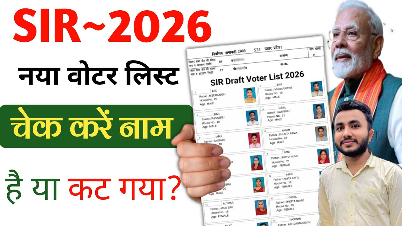 Voter List 2026 Name Check Online | SIR Draft List Download Kaise Kare | SIR Voter List 2026