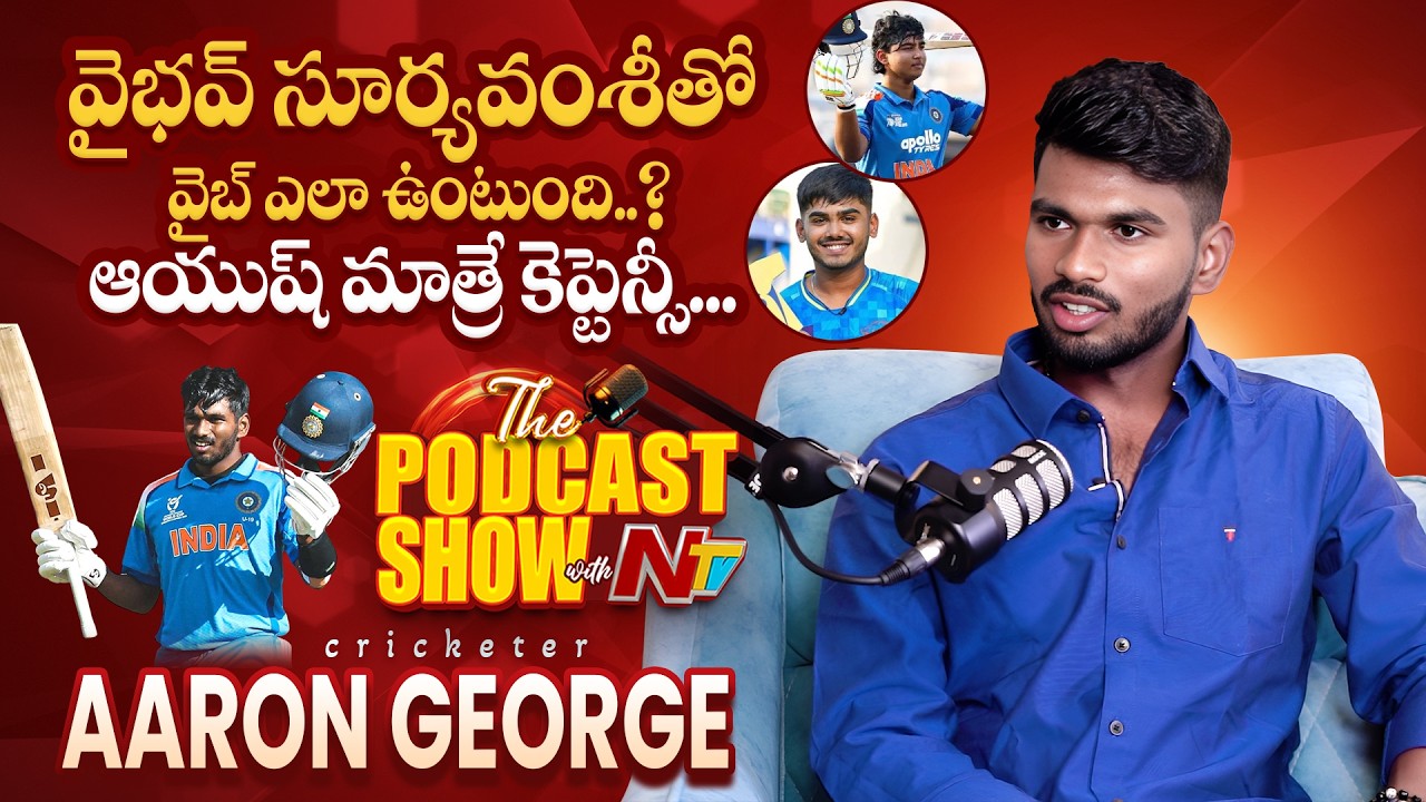 ICC Under-19 Cricket WC Champion Aaron George Exclusive Podcast Show With NTV Telugu