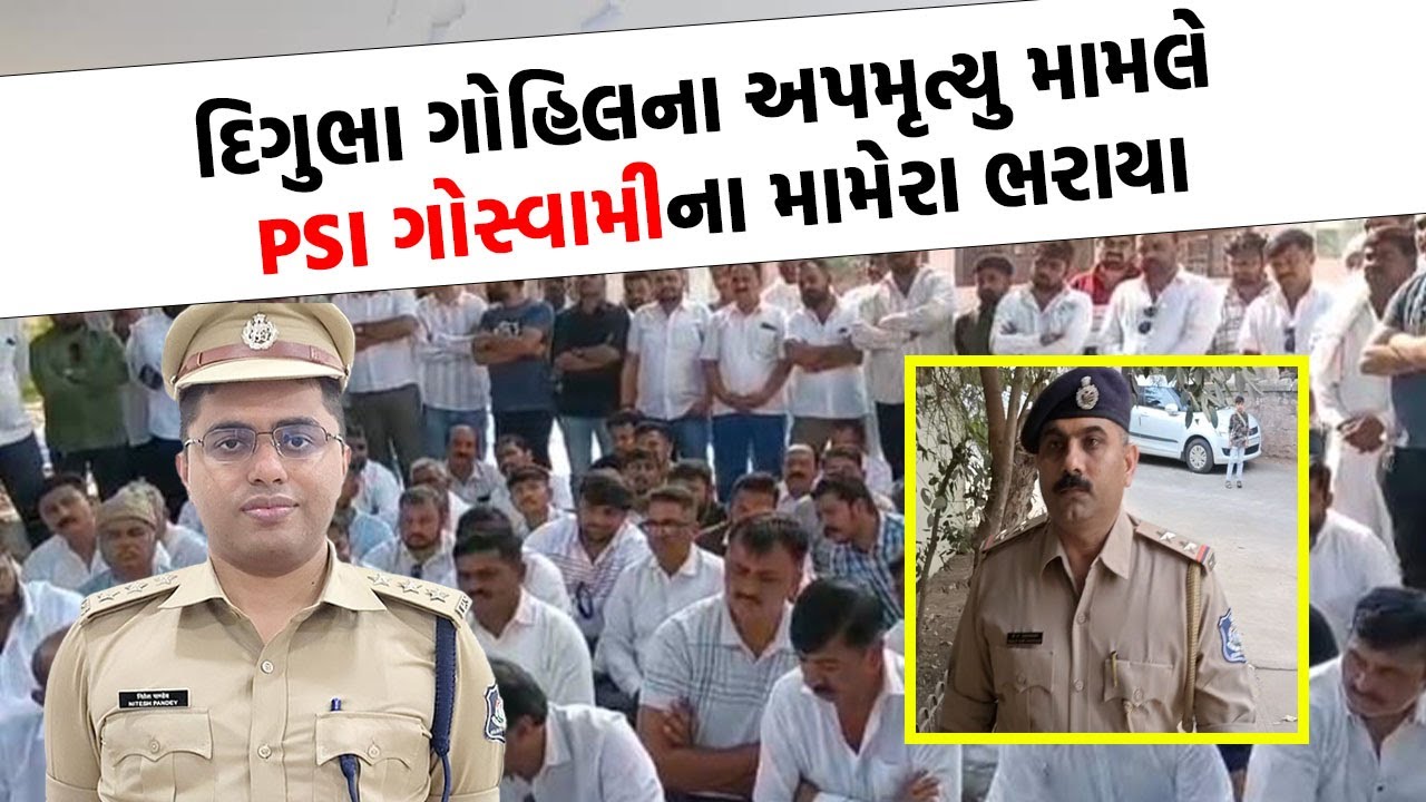 Bhavnagar માં પોલીસકર્મીએ જીવન ટૂંકાવ્યું , PSI સામે નોંધાયો ગુનો | Bhavnagar News |