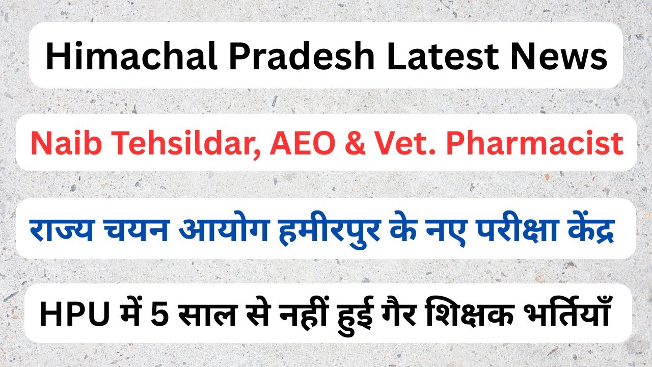 Himachal || Naib Tehsildar, AEO & Veterinary Pharmacist Vacancy || HPU Non Teaching Staff Vacancy ||