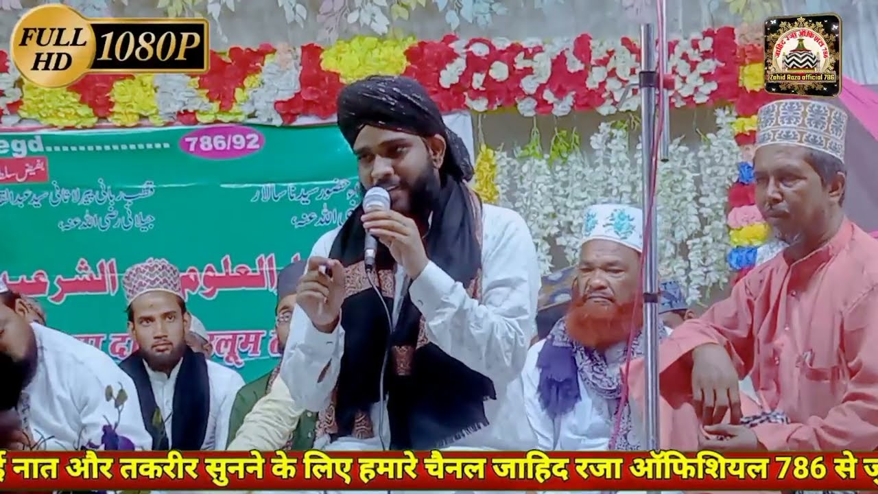 सैय्यद हैदर अली साहब की नात शरीफ 2026)#zahidrazaofficial786 