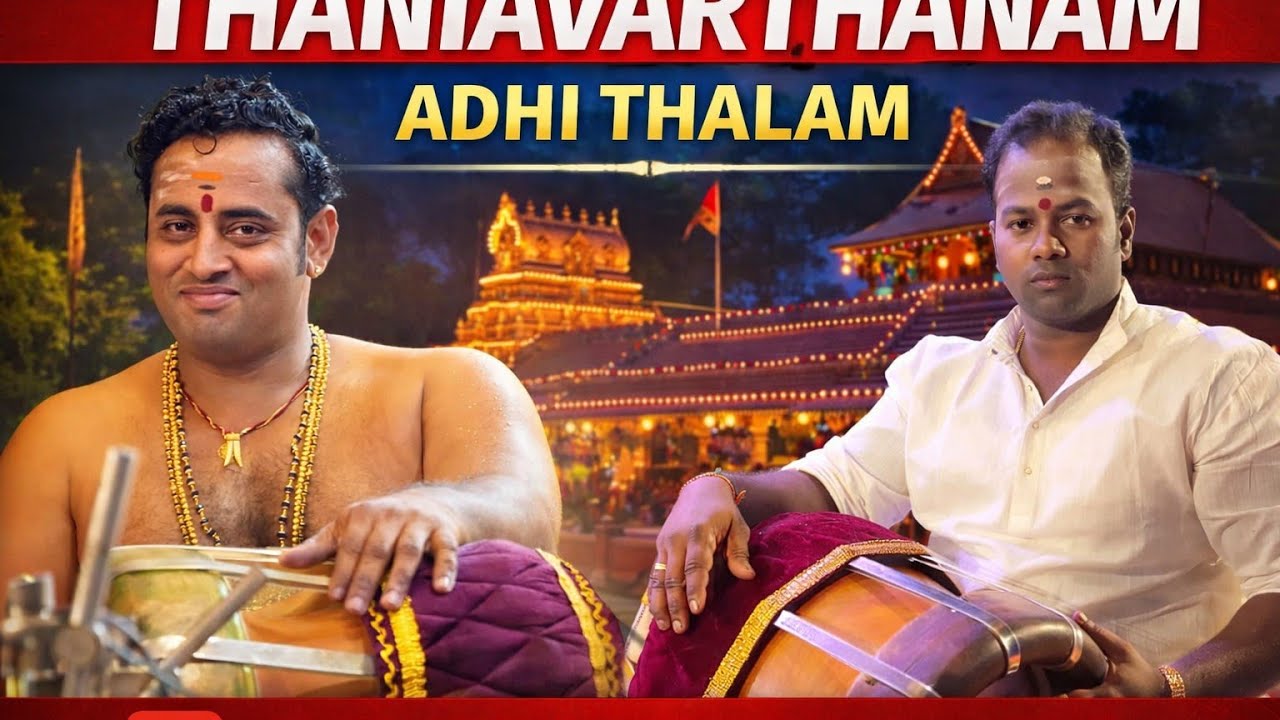 THANI AVARTHANAM.🔥🔥🔥🎧❤️ ADHI THALAM PART -1❤️❤️