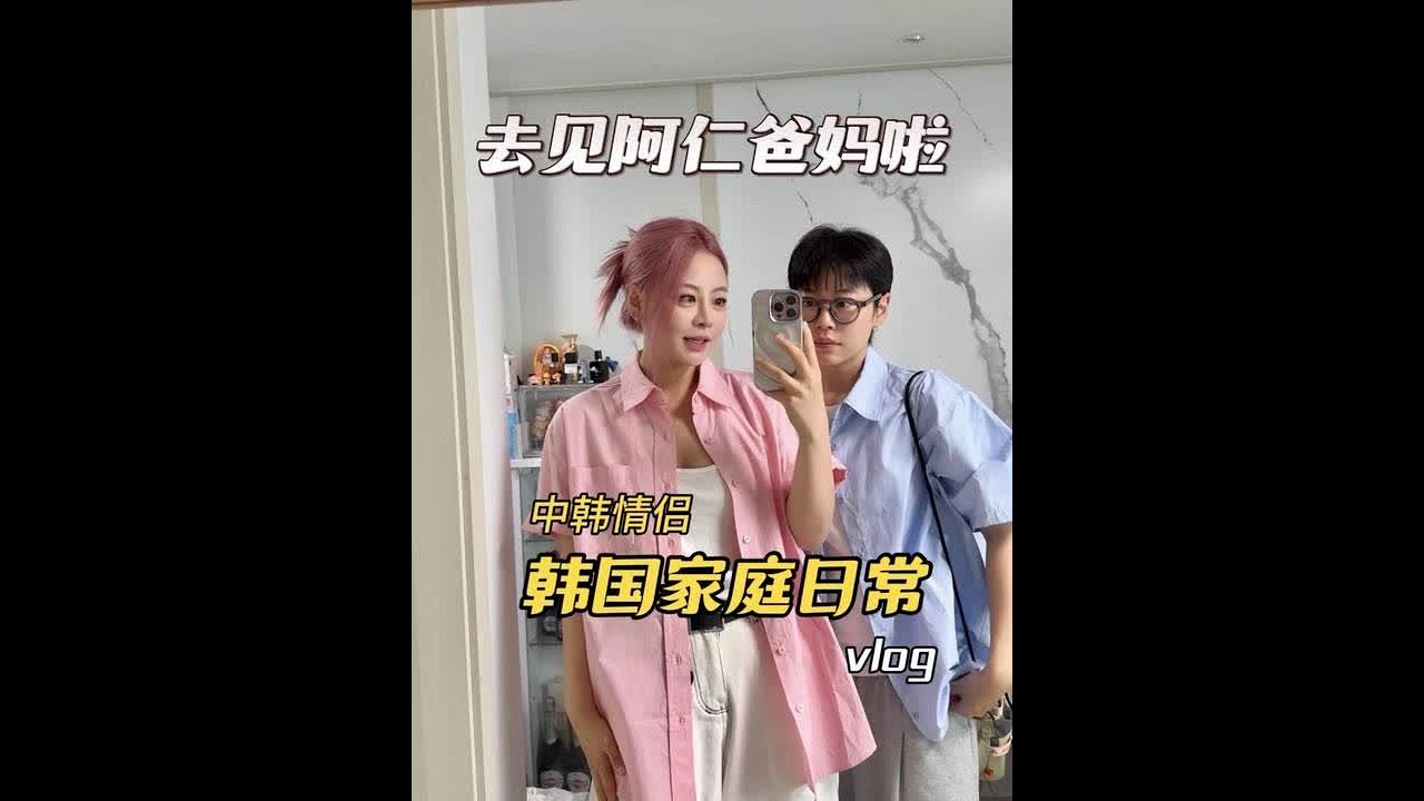当我融入了一个很有爱的韩国家庭 #糕仁日常 #糕糕阿仁 #韩国生活vlog #幸福具象化 #韩国日常