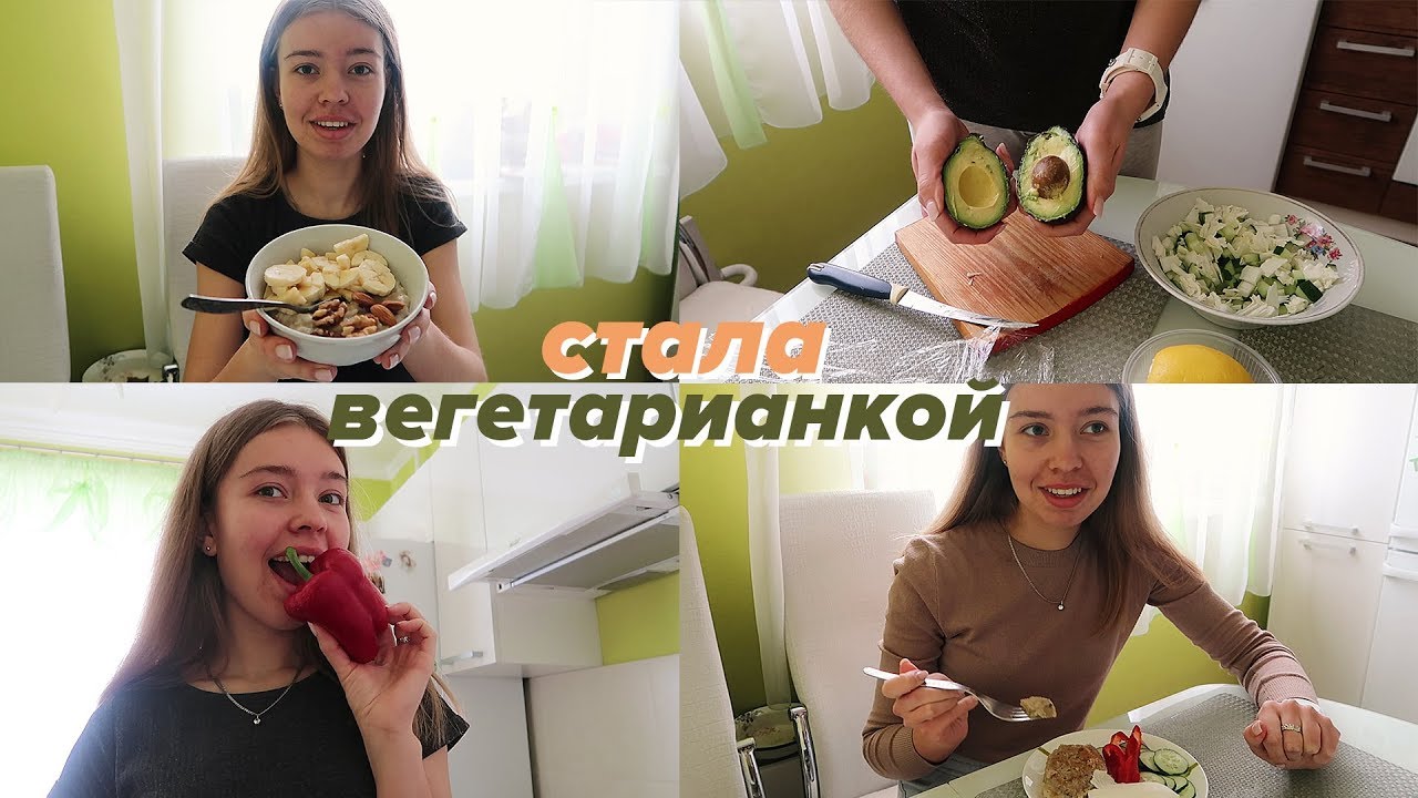СТАЛА ВЕГЕТАРИАНКОЙ НА 5 ДНЕЙ // Vegetarian Diary