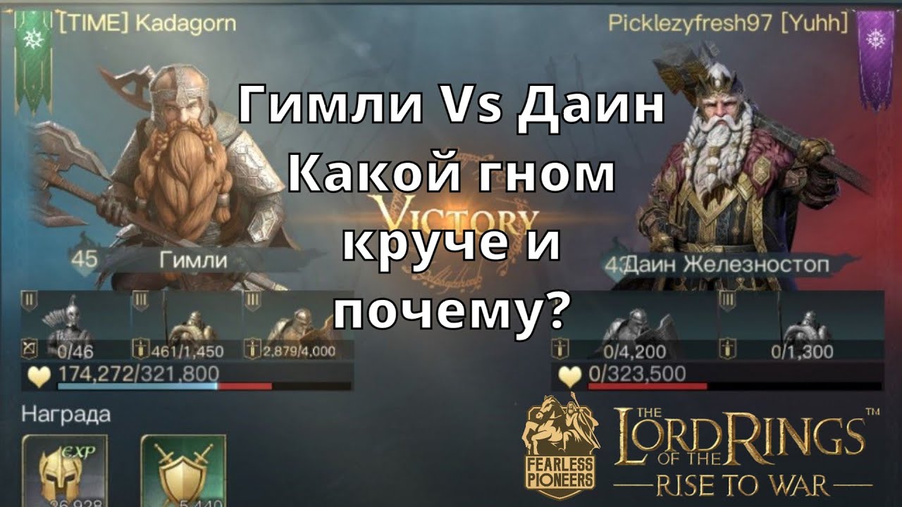 LOTR: Rise to War | Гимли Vs Даин! Какой гном круче?