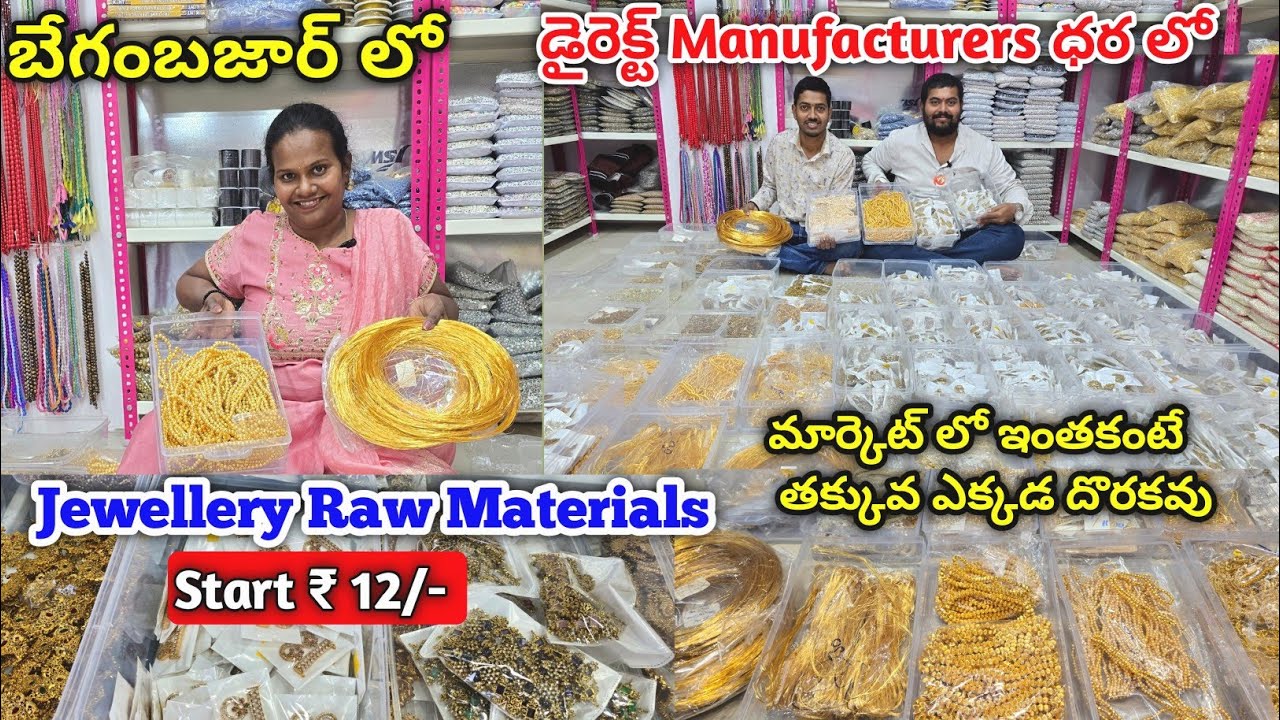 ఎక్కడ దొరకని జ్యువలరీ రా మెటీరియల్స్ latest wholesale  jewellery Raw Materials #jewellery making