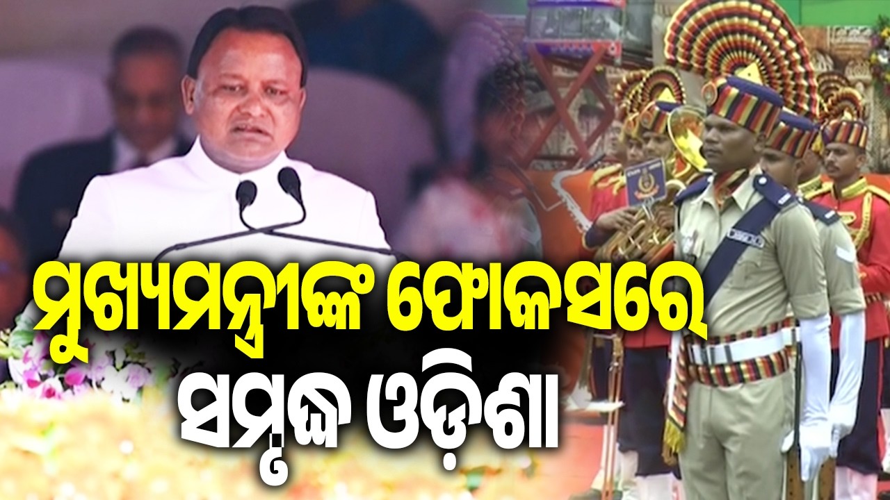 CM Mohan Majhi&rsquo;s Independence Day Address: Focus on Developed India, Prosperous Odisha | Kalinga TV
