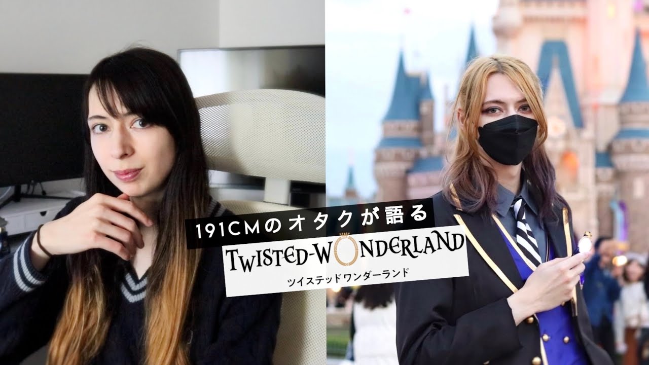 ツイステが最高すぎるので、語る | 191cmのツイステオタク | ヴィル様Dハロ仮装、ブレイジングジュエル etc.
