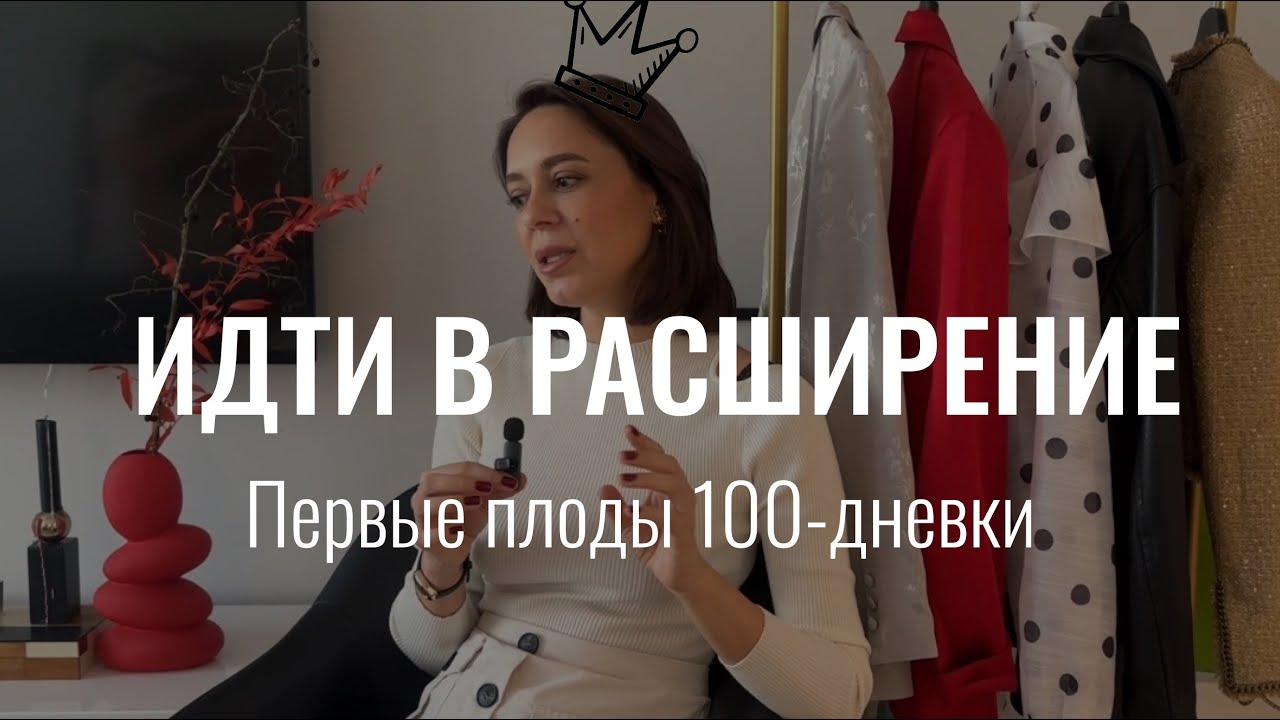 Что такое «идти в расширение»? Как вселенная тебя к этому подводит 