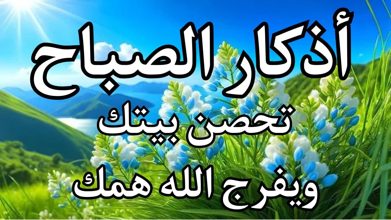 أذكار الصباح - راحة نفسية لا توصف بصوت القارئ علاء عقل | Morning Athkar - Dzkir Pagi