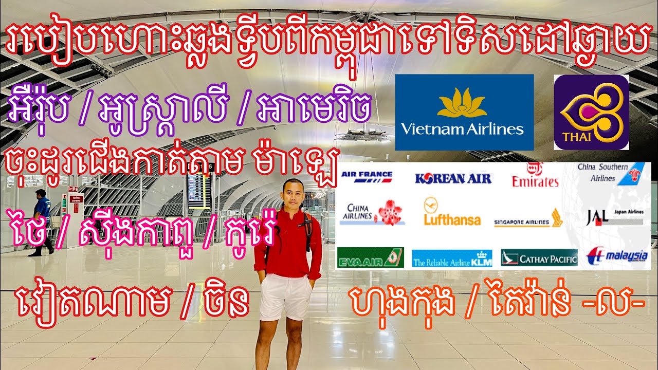 Flights Cambodia-Europe/America/Australia Transit in Singapore/Thai/Vietnam/Taiwan | Bank Traveler