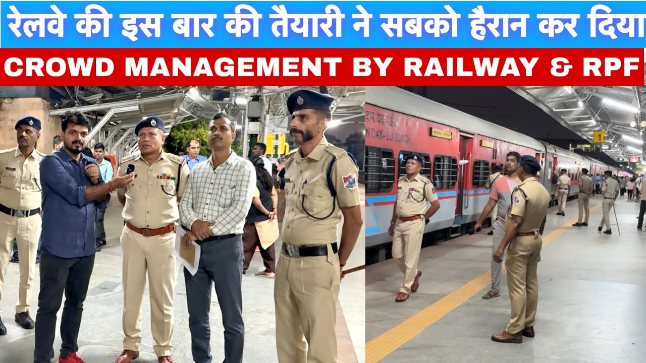 Indian Railways की इस बार की व्यवस्था ने सबको हैरान कर दिया! 😲| Crowd Management by RPF & Railway