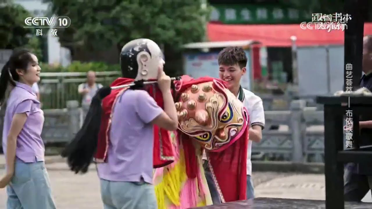 《跟着书本去旅行》 20260223 曲艺荟萃——布依族歌舞 | 中华地图