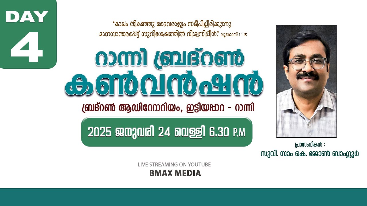 RANNI BRETHREN CONVENTION | Day - 04